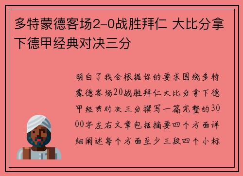 多特蒙德客场2-0战胜拜仁 大比分拿下德甲经典对决三分